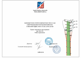 Проект повторного застосування арх.№ 2.16. Компактні одноколові та двоколові ПЛЗ 6-10 кВ з вертикальним розташуванням фаз. Сумісне підвішування ПЛЗ 6-10 кВ та ПЛІ 0,38 кВ.